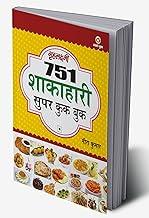 751 Shakahari Super Cook Book in Marathi (751 ???????? ???? ??? ???)