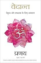 Vedant: Netratva Aur Safalta Ke Liye Aadhyatma (Hindi Edition of Vedanta-Spirituality for Leadership & Success)