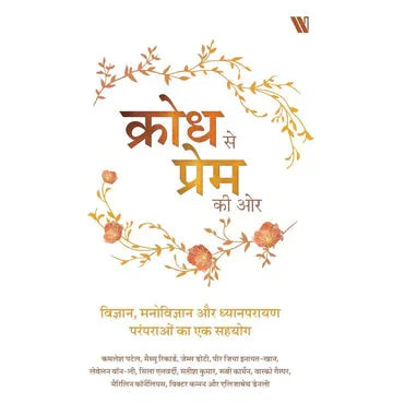 Krodh Se Prem Ki Or