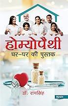 Homoeopathy Ghar-Ghar Ki Pustak