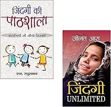 Zindagi ki Pathshala + Zindagi Unlimited | Life Lessons | Unlimited Potential | Zeenat Ara | N. Raghuraman | Personal Growth | Self Improvement | Motivational Books | Positive Thinking | Life Transformation | Success Mindset (Set of 2 Books)