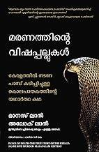 Fangs of Death: The True Story of the Kerala Snake Bite Murder (Malayalam)