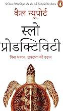 Slow Productivity (Hindi) / ???? ?????????????: Bina Thakan, Safalata Ki Udaan/???? ????, ????? ?? ?????