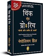 Think & Grow Rich (Hindi)