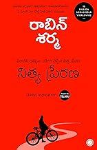 Daily Inspiration (Telugu)