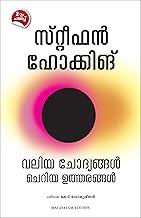 Brief Answers To The Big Questions - Malayalam