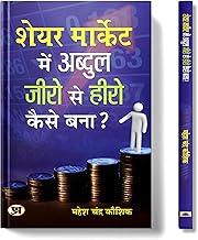Share Market Mein Abdul Zero Se Hero Kaise Bana?