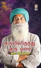 Karuvil Irundhu Guru Varai, Tamil Spiritual Book