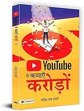 Youtube Se Kamayen Croreon