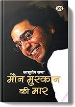 Maun Muskaan Ki Maar