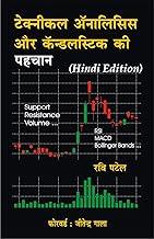 Technical Analysis Aur Candlestick Ki Pehchan - Guide To Technical Analysis & Candlesticks (Black & White) Hindi Book | Trading Book about Chart Patterns, Candlestick Patterns, Technical Indicators & Lot More ...
