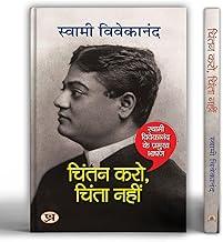 Chintan Karo, Chinta Nahin: Spirituality and Devotion (Greatest Speeches ?of Swami Vivekananda) in Hindi