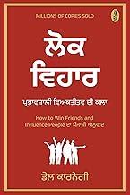 How to Win Friends and Influence People (Punjabi) | Lok Vihar | ??? ?????