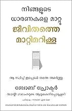 Change Your Paradigm, Change Your Life (Malayalam)