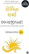Megaliving: 30 Days to a Perfect Life (Gujarati)