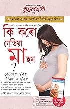 Kya Kare Jab Maa Bane (A) Assamese(PB)