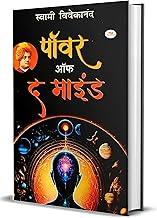 Aradhya Power of the Mind Book by Swami Vivekananda, Hindi Edition, Spiritual and Philosophical Guide