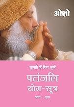 Patnjali Yog Sutra 1