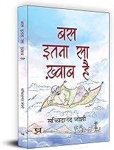 Bas Itna Sa Khwab Hai "?? ???? ?? ????? ??" | Motivational and Personal Transformation Stories Book in Hindi