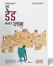 The Dead Man's Plan: Murder Mystery Crime Thriller and Detective Novel Full of Suspense and Intrigue in Hindi (Khojee 3.0 Edition) [Paperback] Sameer Sagar