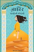 Zahir (Hindi)
