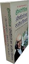 HOMEOPATHIC AUSHDHIYO KA SAJEEV CHITRAN (HINDI)