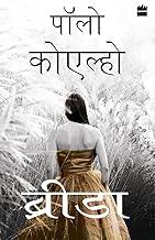 BRIDA (HINDI)