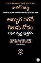 The Little Black Book for Stunning Success (Telugu)