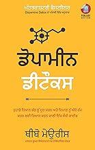 Dopamine Detox: ?????? ???? ??? ??? ??? ??? ??? ????? ??? ??? ??? ??? ?? ???? ??? ???? ??? ???? ???? (Punjabi)