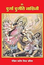 Durga Durgati Nashini: ?????? ??????? ?????? (Hindi Edition)
