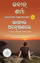 Discover Your Destiny (Odia)