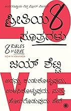 8 Rules of Love (Kannada)
