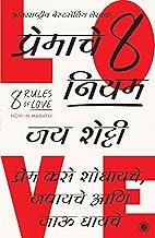 8 Rules of Love (Marathi)