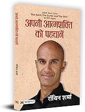 Apani Aatmashakti Ko Pahchanen