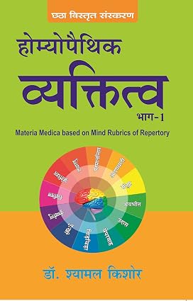 VYAKTITVA - MATERIA MEDICA BASED ON MIND RUBRICS OF REPERTORY | 1000GMS