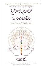 Spiritual Anatomy: Meditation, Chakras, and the Journey to the Center (Kannada)