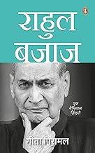Rahul Bajaj (Hindi) / ????? ????: Ek Bemisal Zindagi/?? ??????? ???????