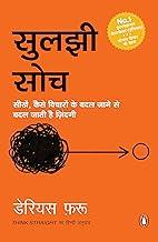 Thinkg Straight (Hindi) / Suljhi Soch / ????? ???: Badlo Vichar, Badlo Zindagi / ???? ?????, ???? ???????