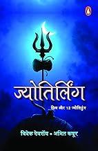 Jyotirling Hindi / ????????????: Shiv Aur 12 Jyotipunj / ??? ?? 12 ??????????