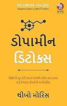 Dopamine Detox: ?????????? ??? ??? ?????? ????? ???? ??? ???? ???? ?????? ?????? ???????????? (Gujarati)