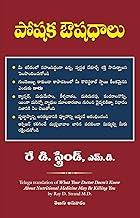 What Your Doctor Doesn'T Know About Nutritional Medicine May Be Killing You (Telugu)