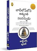 The Richest Man in Babylon (Telugu)
