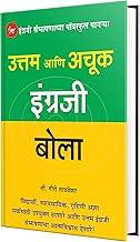 Uttam Ani Achuk Ingraji Bola - Mastering In English Marathi Book, ??????? ????? ???? ????, Speaking, Course, Grammar, ??????? ???????? ????? ???, Books