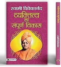 Vyaktitva Ka Sampoorna Vikas