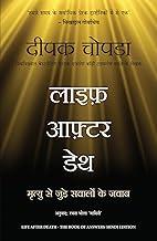 Life After Death: Mrityu Se Jude Sawalon Ke Jawab (Hindi)