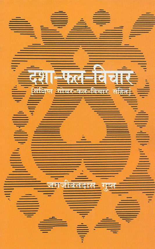 Dasha-Phal-Vichar