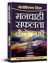 Manchahi Safalta Kaise Payen