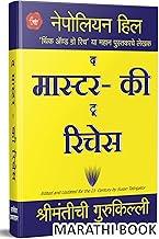 The Master-Key to Riches Book in Marathi ?????? ????? ???????? ????? ???????? ??? ??????? The Napoleon Hill Books ??? & of Paishache Investor Psychology Manasshastra Intelligent Investment of Money