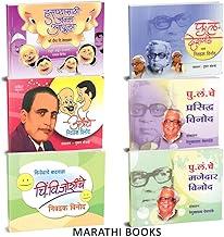 Pu La Deshpandenche Nivadak Vinod, Atrenche Nivdak Vinod, Pu La Deshpandenche Prasiddha Vinod,Chi. Vi. Joshinche Nivadak Vinod, ??.??.?? ?????? ?????, ?????????? ???? ????? Books In Marathi ?????
