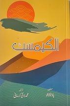 Alchemist (Urdu)